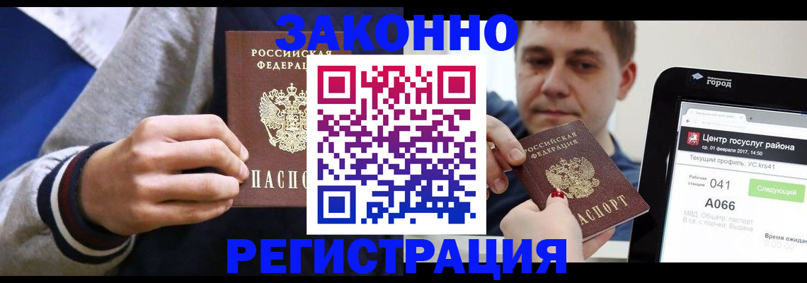 купить прописку в Жигулёвске