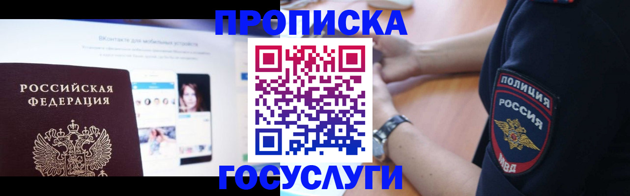 временная регистрация для школы в Жигулёвске