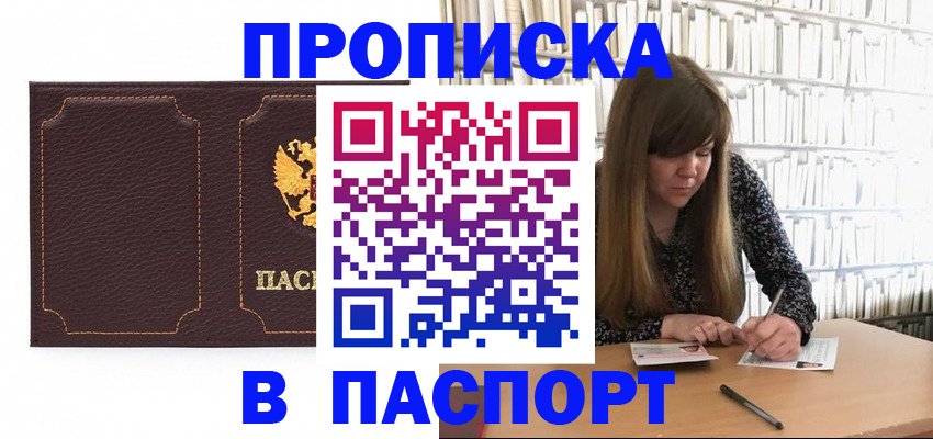 прописка для военкомата в Жигулёвске