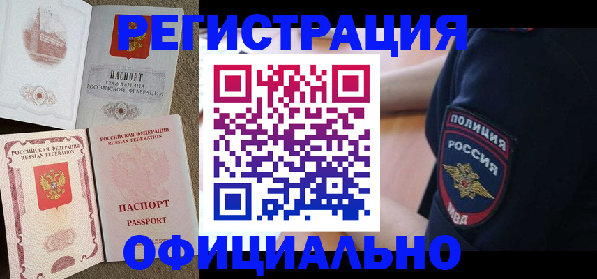 прописка для военкомата в Жигулёвске