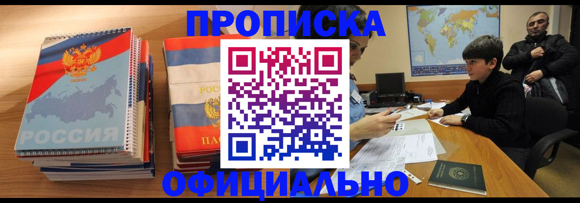 прописка в Жигулёвске