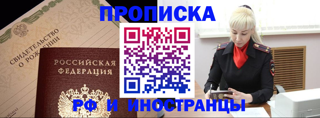 прописка штамп в Жигулёвске